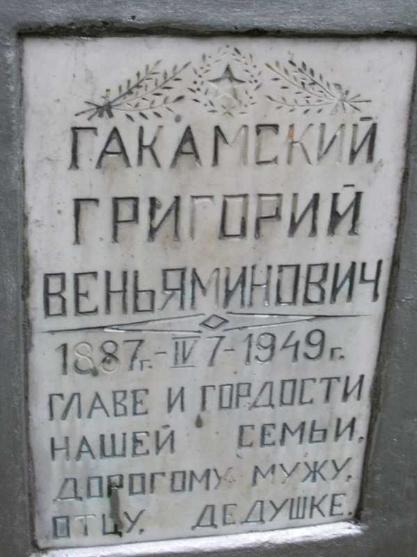 Jewish Cemetery, Grodno, Belarus