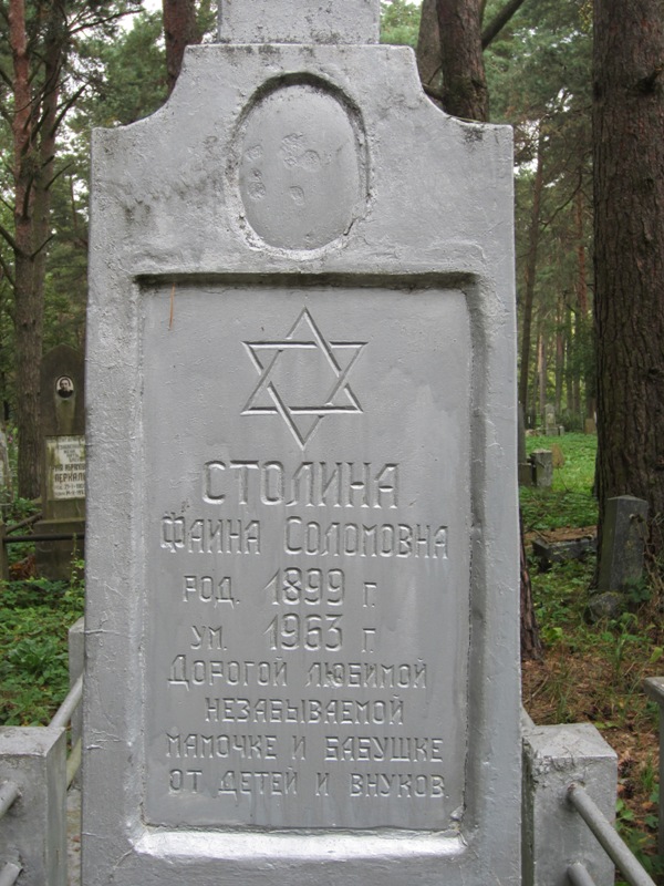 Jewish Cemetery, Grodno, Belarus