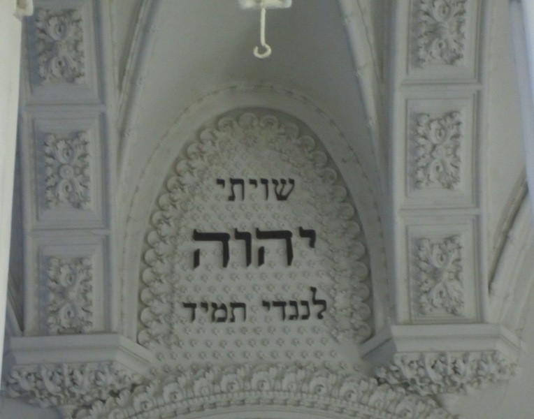 Great Choral Synagogue, Grodno, Belarus