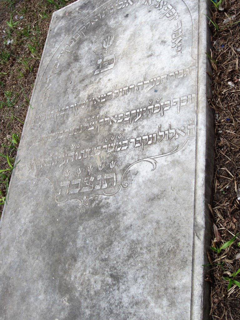 Ashkenazim Jewish Cemetery, Paramaribo, Suriname