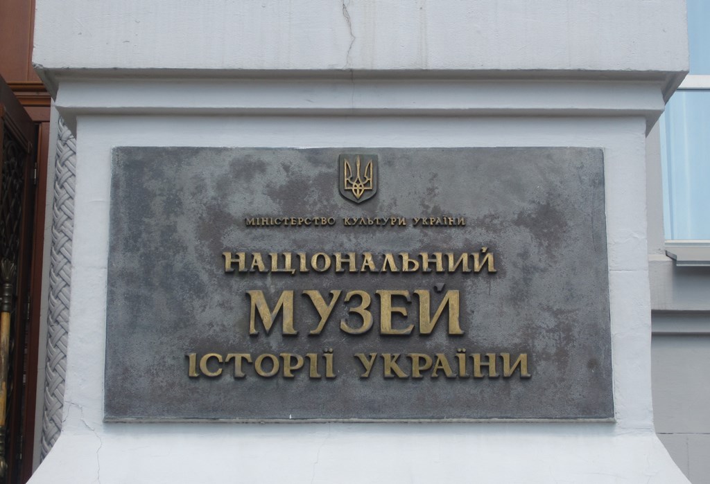National Museum of Ukrainian History, Kiev