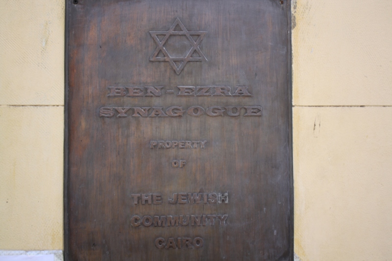 Ben Ezra Synagogue, Cairo