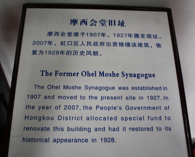  Ohel Moishe Syngogue, Shanghai