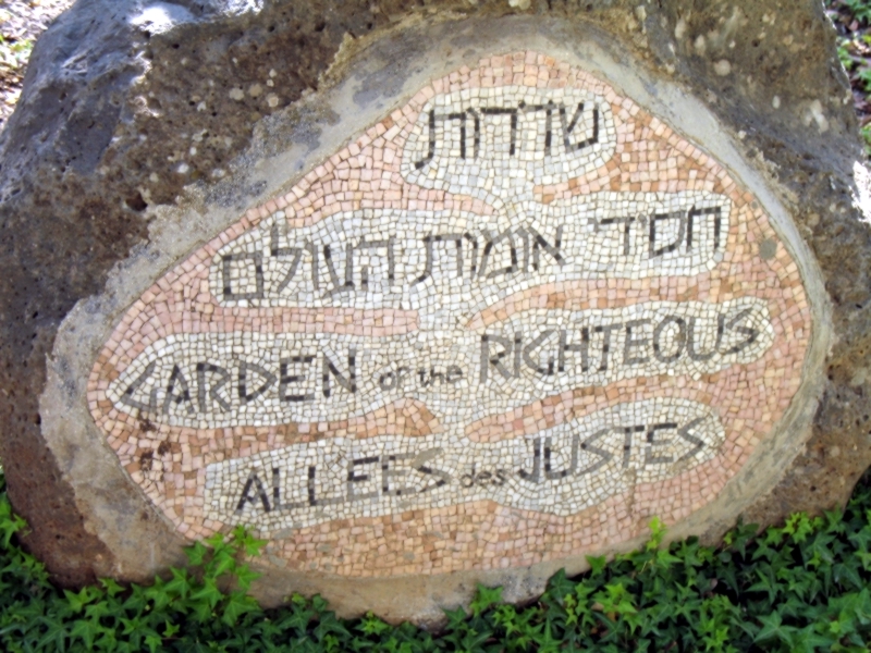  Yad Vashem, Israel 