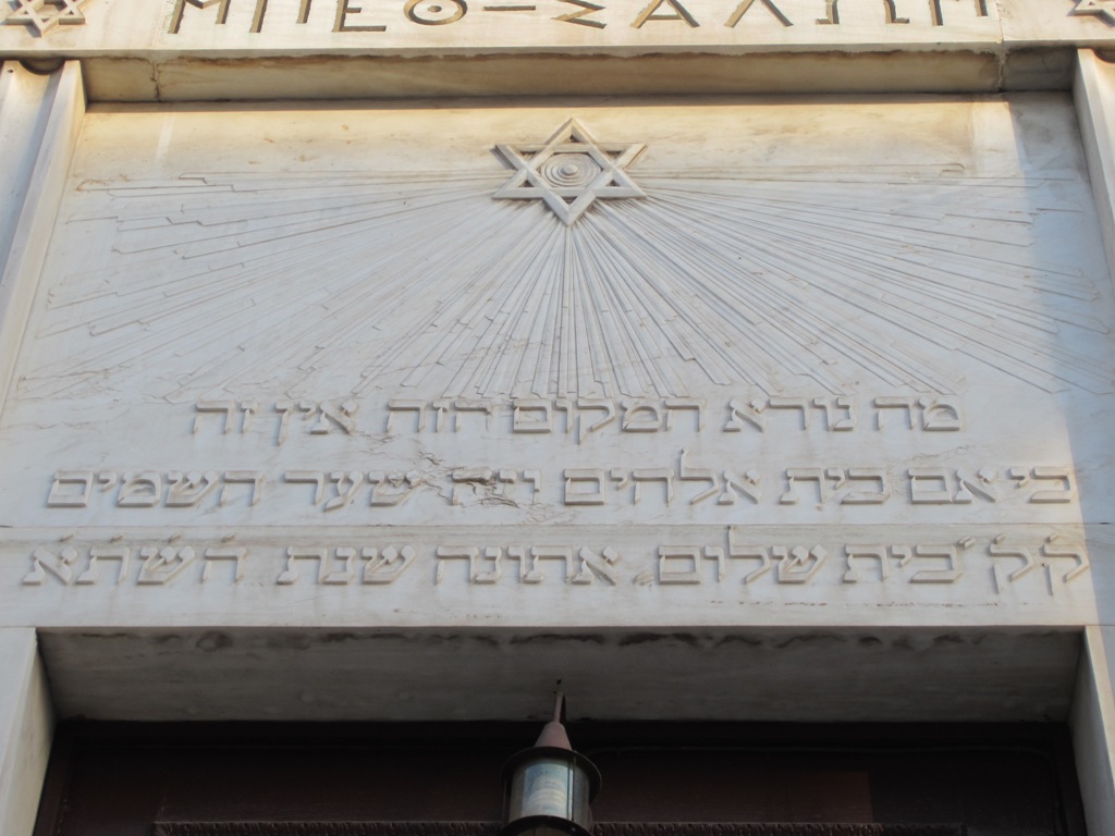 Beth Shalom Synagogue, Athens, Greece