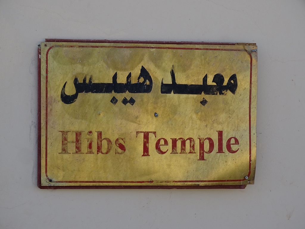 Temple of Hibis, Kharga Oasis, Western Desert, Egypt