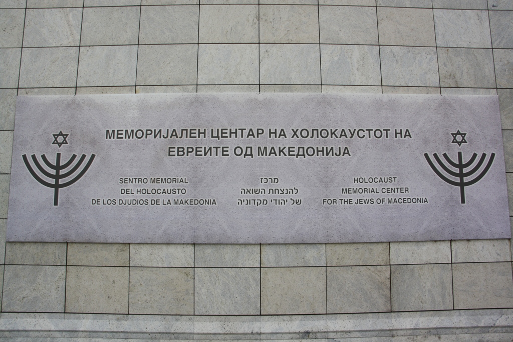 Holocaust Museum, Skopje, Macedonia