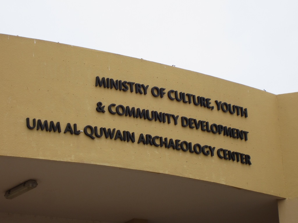 Archaeology Center, Umm Al Quwain, UAE